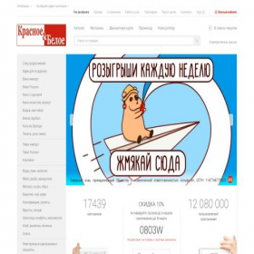 Скриншот главной страницы сайта krasnoeibeloe.ru