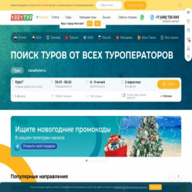 Скриншот главной страницы сайта 1001tur.ru