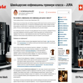 Скриншот главной страницы сайта 101kofemashina.ru