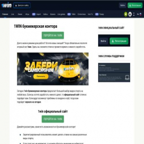 Скриншот главной страницы сайта 24win.ru