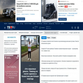 Скриншот главной страницы сайта 72.ru