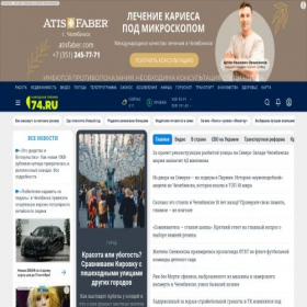 Скриншот главной страницы сайта 74.ru