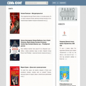 Скриншот главной страницы сайта 7books.ru