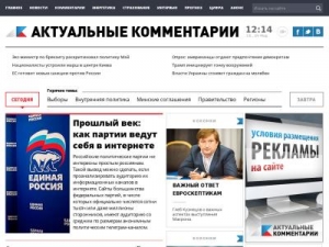 Скриншот главной страницы сайта actualcomment.ru