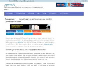 Скриншот главной страницы сайта adminu.ru