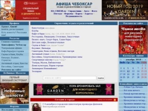 Скриншот главной страницы сайта afisha.cheb.ru