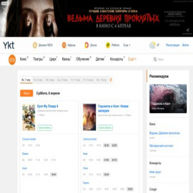 Скриншот главной страницы сайта afisha.ykt.ru