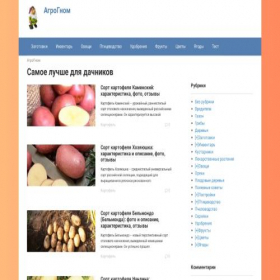 Скриншот главной страницы сайта agrognom.ru
