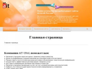 Скриншот главной страницы сайта ait-ural.ru