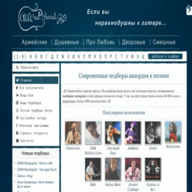 Скриншот главной страницы сайта akkordbard.ru