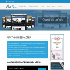 Скриншот главной страницы сайта alaev.net
