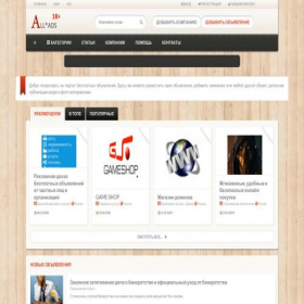 Скриншот главной страницы сайта all-ads.ru