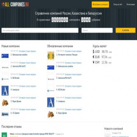 Скриншот главной страницы сайта all-companies.ru
