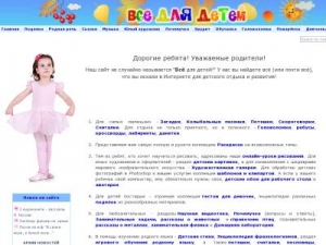 Скриншот главной страницы сайта allforchildren.ru