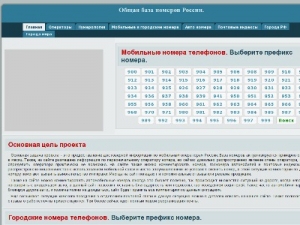 Скриншот главной страницы сайта allnum.ru