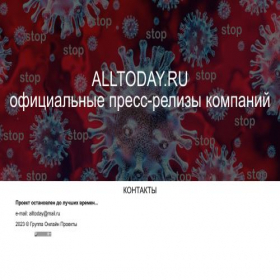 Скриншот главной страницы сайта alltoday.ru