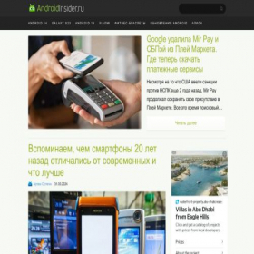 Скриншот главной страницы сайта androidinsider.ru