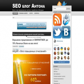 Скриншот главной страницы сайта antonblog.ru