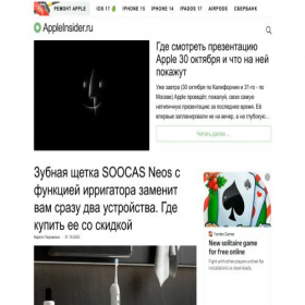 Скриншот главной страницы сайта appleinsider.ru