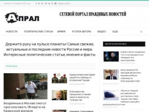 Скриншот главной страницы сайта apral.ru
