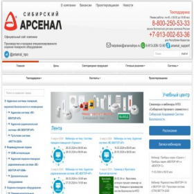 Скриншот главной страницы сайта arsenal-sib.ru