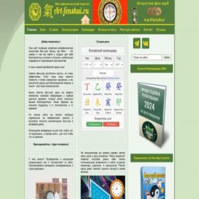 Скриншот главной страницы сайта art-fenshui.ru