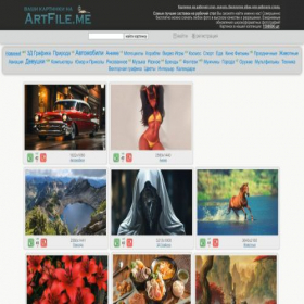Скриншот главной страницы сайта artfile.me