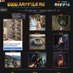Скриншот главной страницы сайта artfile.ru