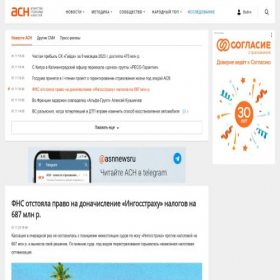Скриншот главной страницы сайта asn-news.ru
