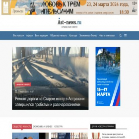 Скриншот главной страницы сайта ast-news.ru