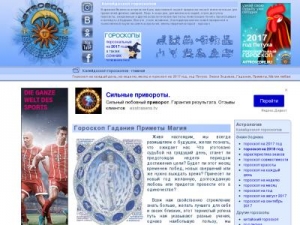 Скриншот главной страницы сайта astroscope.ru