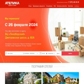 Скриншот главной страницы сайта atelica.ru