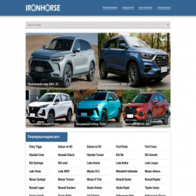 Скриншот главной страницы сайта auto.ironhorse.ru