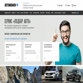 Скриншот главной страницы сайта automobili.ru
