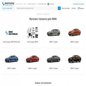 Скриншот главной страницы сайта autotuning-bmw.ru