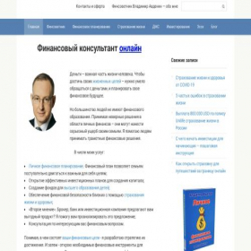 Скриншот главной страницы сайта avdenin.ru