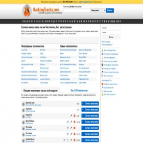 Скриншот главной страницы сайта backingtracks.ru