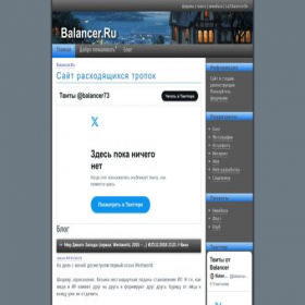 Скриншот главной страницы сайта balancer.ru