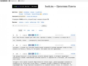 Скриншот главной страницы сайта bash.org.ru