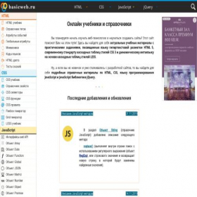 Скриншот главной страницы сайта basicweb.ru