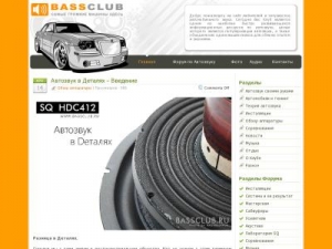 Скриншот главной страницы сайта bassclub.ru