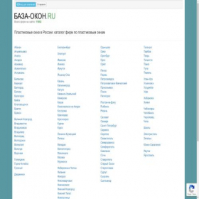 Скриншот главной страницы сайта baza-okon.ru
