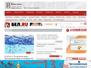 Скриншот главной страницы сайта bel.ru