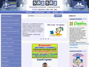 Скриншот главной страницы сайта belspravka.ru