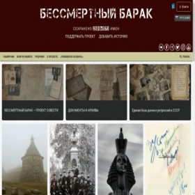 Скриншот главной страницы сайта bessmertnybarak.ru