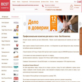 Скриншот главной страницы сайта bestkosmetika.ru