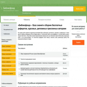Скриншот главной страницы сайта bibliofond.ru