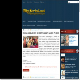 Скриншот главной страницы сайта bigserial.net