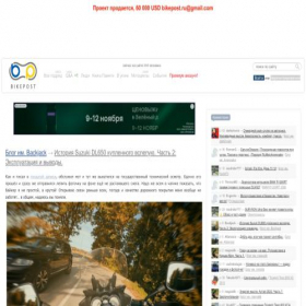 Скриншот главной страницы сайта bikepost.ru