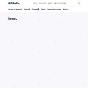 Скриншот главной страницы сайта bipbap.ru